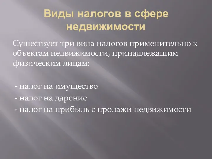 Виды налогов в сфере недвижимости Существует три вида налогов применительно к объектам