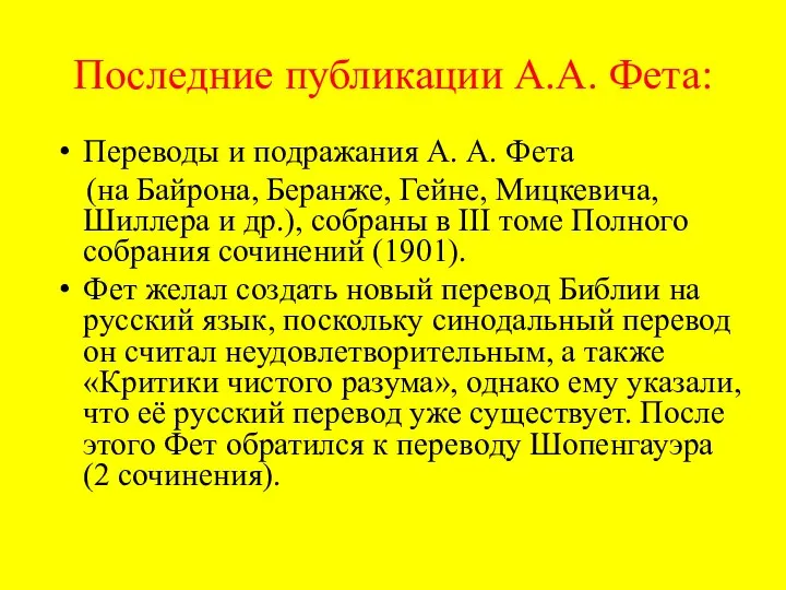 Последние публикации А.А. Фета: Переводы и подражания А. А. Фета (на Байрона,