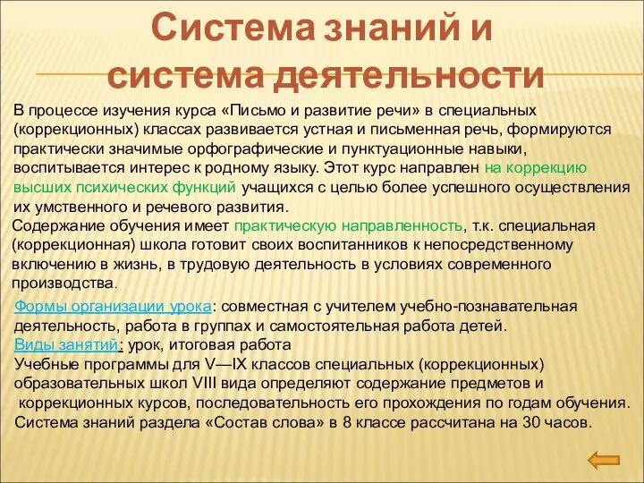 Система знаний и система деятельности В процессе изучения курса «Письмо и развитие