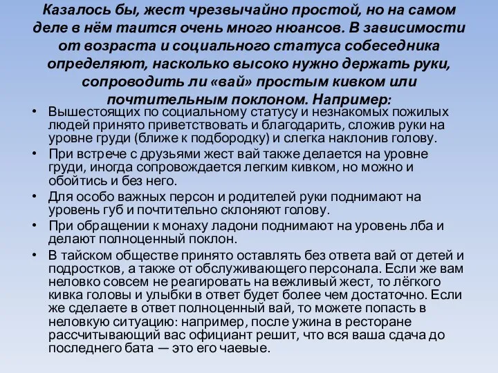 Казалось бы, жест чрезвычайно простой, но на самом деле в нём таится