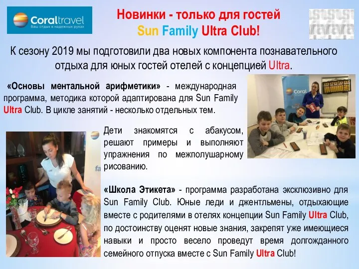 «Школа Этикета» - программа разработана эксклюзивно для Sun Family Club. Юные леди