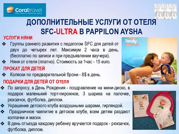 ДОПОЛНИТЕЛЬНЫЕ УСЛУГИ ОТ ОТЕЛЯ SFC-ULTRA В PAPPILON AYSHA УСЛУГИ НЯНИ Группы раннего