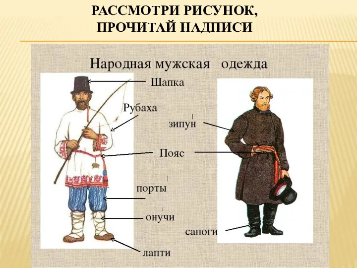 РАССМОТРИ РИСУНОК, ПРОЧИТАЙ НАДПИСИ