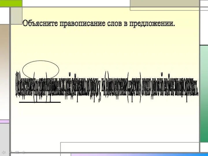 (В)следстви... проливных дождей размыло дорогу, и (в)последстви... очень долго по ней не