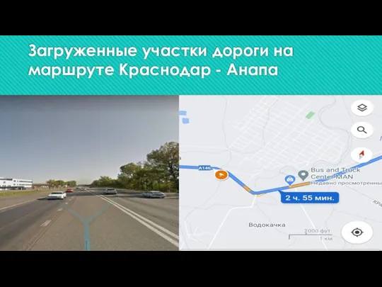 Загруженные участки дороги на маршруте Краснодар - Анапа