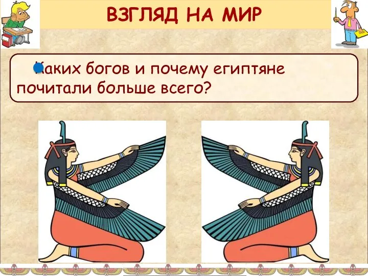 ВЗГЛЯД НА МИР