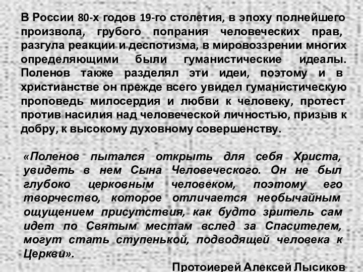 В России 80-х годов 19-го столетия, в эпоху полнейшего произвола, грубого попрания