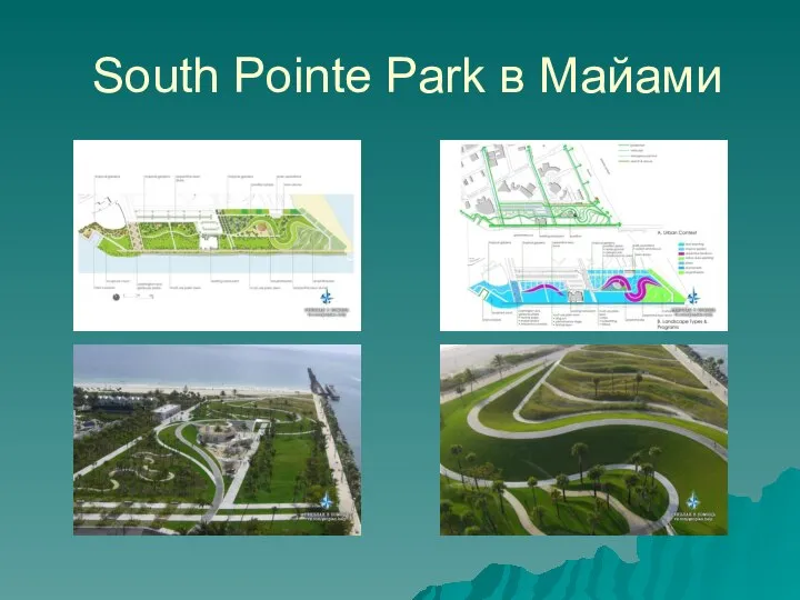 South Pointe Park в Майами