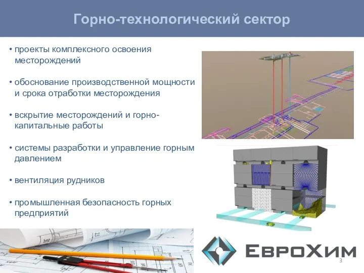 Горно-технологический сектор проекты комплексного освоения месторождений обоснование производственной мощности и срока отработки