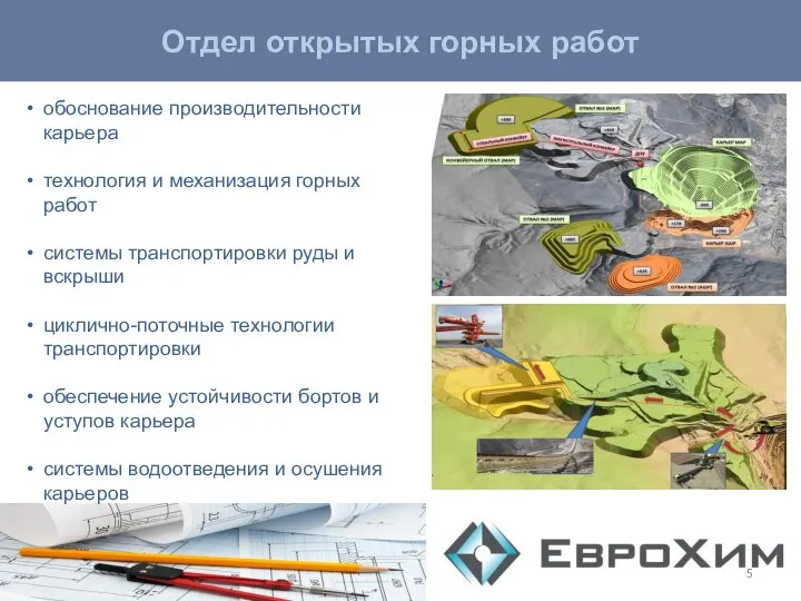 Отдел открытых горных работ обоснование производительности карьера технология и механизация горных работ