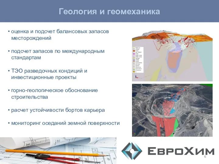 оценка и подсчет балансовых запасов месторождений подсчет запасов по международным стандартам ТЭО