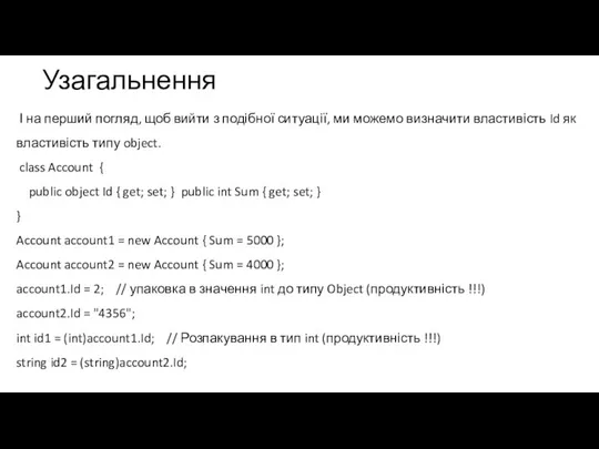 Узагальнення І на перший погляд, щоб вийти з подібної ситуації, ми можемо