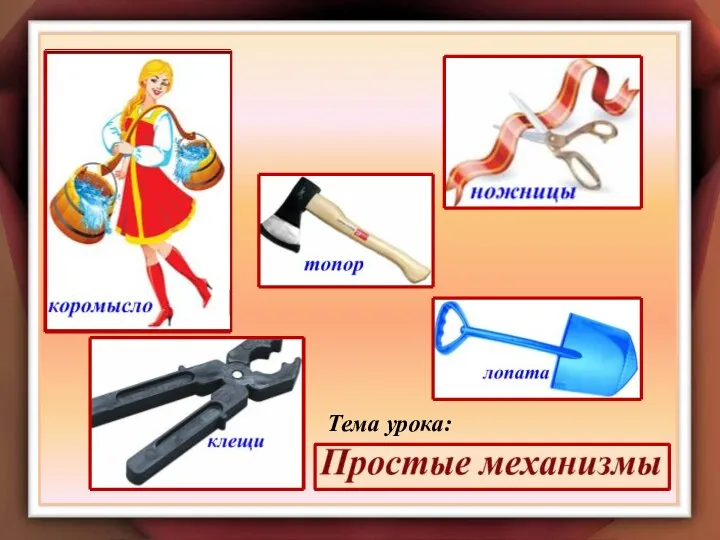 Трудно нести Воду с колодца, Вёдра тяжёлые, А хозяйка смеётся. Воду несёт