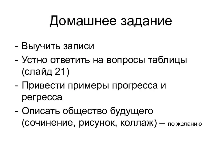 Домашнее задание Выучить записи Устно ответить на вопросы таблицы (слайд 21) Привести