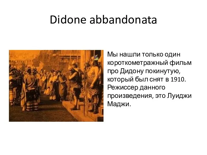 Didone abbandonata Мы нашли только один короткометражный фильм про Дидону покинутую, который