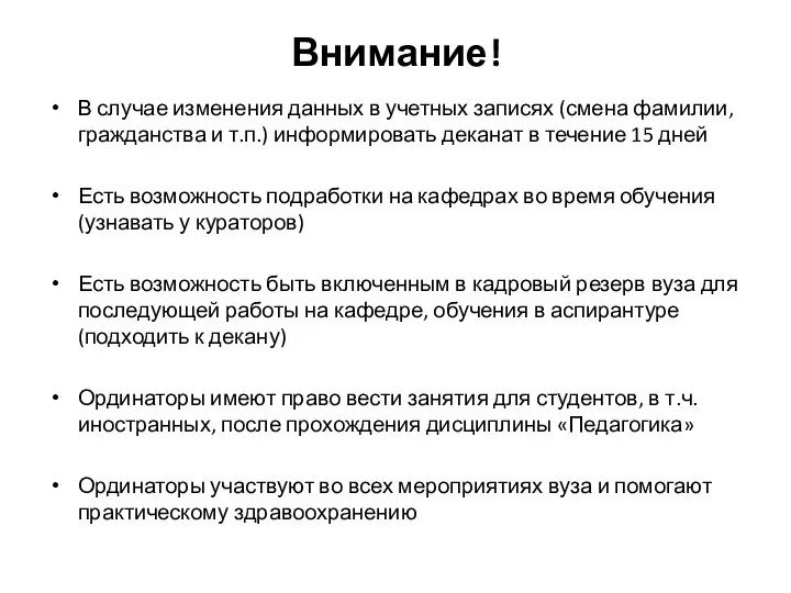 Внимание! В случае изменения данных в учетных записях (смена фамилии, гражданства и