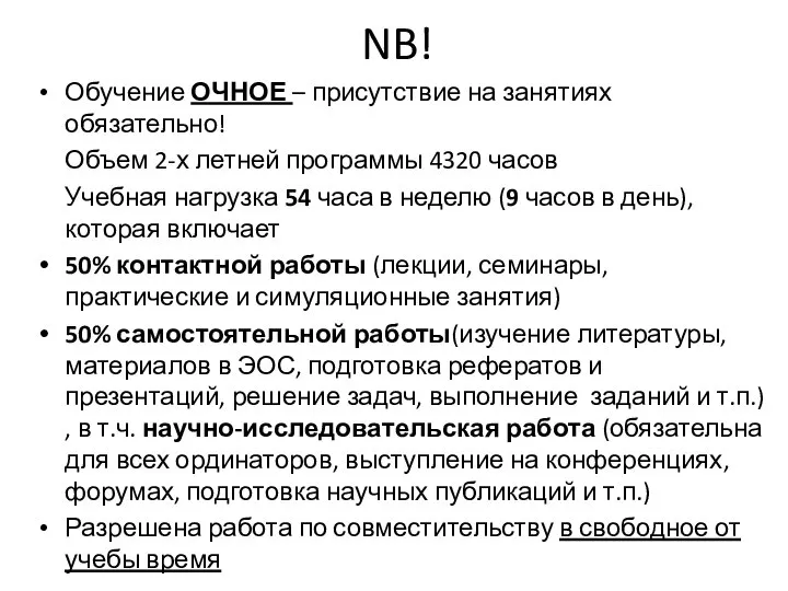 NB! Обучение ОЧНОЕ – присутствие на занятиях обязательно! Объем 2-х летней программы