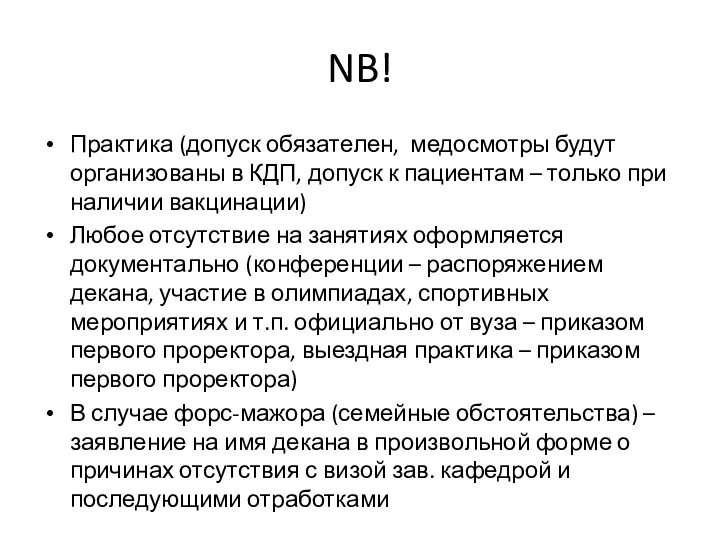 NB! Практика (допуск обязателен, медосмотры будут организованы в КДП, допуск к пациентам