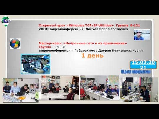 Открытый урок «Windows TCP/IP Utilities» Группа 9-121 ZOOM видеоконференция Лайхов Ербол Есатаевич