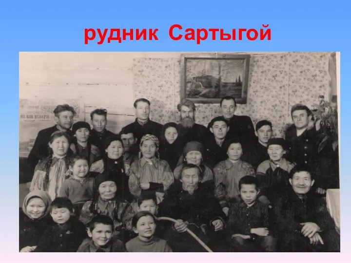 рудник Сартыгой