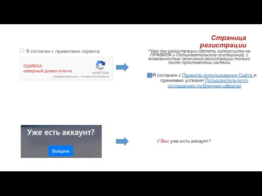 Страница регистрации *Уже при регистрации сделать гиперссылку на ПРАВИЛА и Пользовательское соглашение,