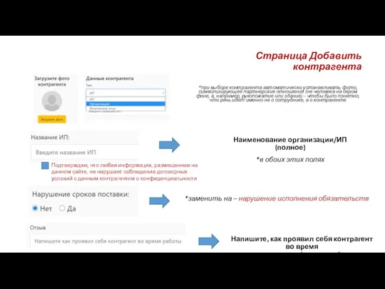 Страница Добавить контрагента *при выборе контрагента автоматически устанавливать фото, символизирующее партнерские отношения