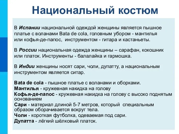 В Испании национальной одеждой женщины является пышное платье с воланами Bata de