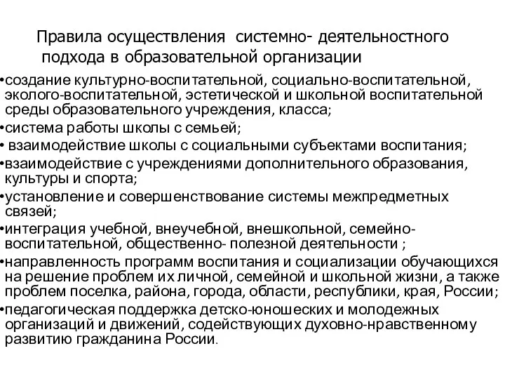 создание культурно-воспитательной, социально-воспитательной, эколого-воспитательной, эстетической и школьной воспитательной среды образовательного учреждения, класса;