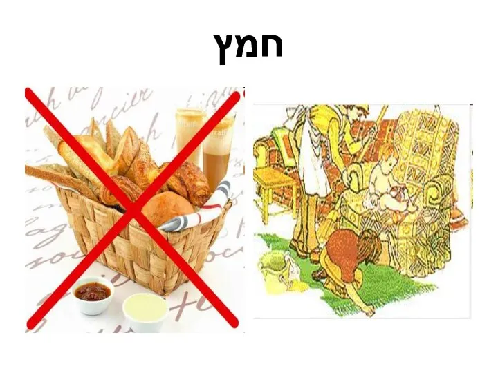 חמץ