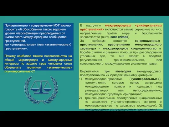 Применительно к современному МУП можно говорить об обособлении такого верхнего уровня классификации