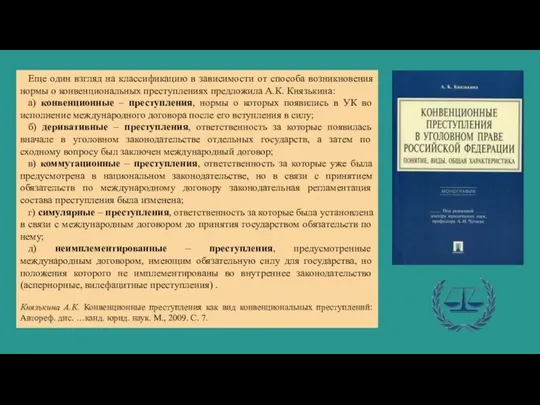 Еще один взгляд на классификацию в зависимости от способа возникновения нормы о