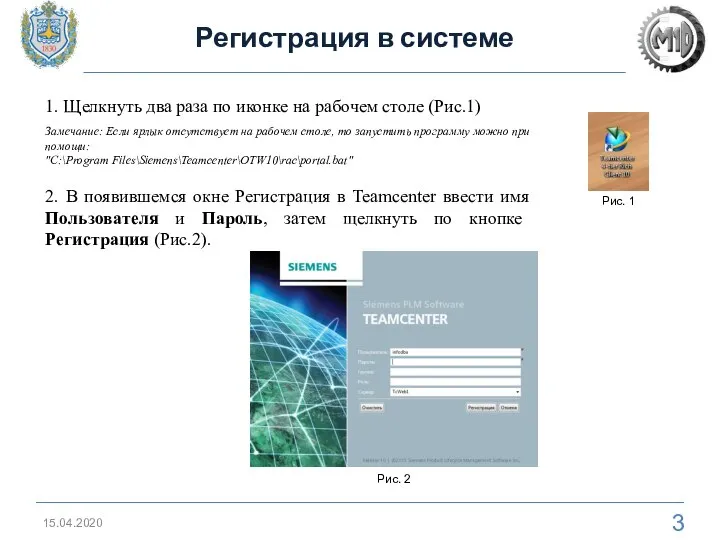 Регистрация в системе 15.04.2020 1. Щелкнуть два раза по иконке на рабочем