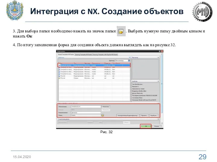 15.04.2020 3. Для выбора папки необходимо нажать на значок папки . Выбрать