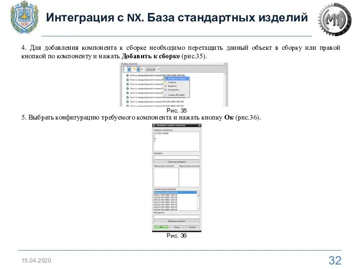 15.04.2020 4. Для добавления компонента к сборке необходимо перетащить данный объект в