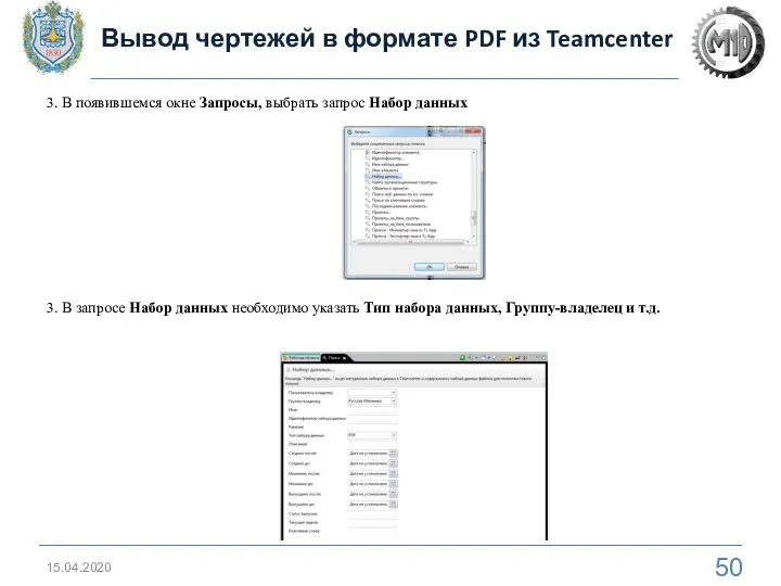 15.04.2020 Вывод чертежей в формате PDF из Teamcenter 3. В появившемся окне