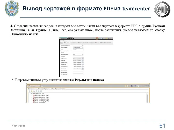 15.04.2020 4. Создадим тестовый запрос, в котором мы хотим найти все чертежи