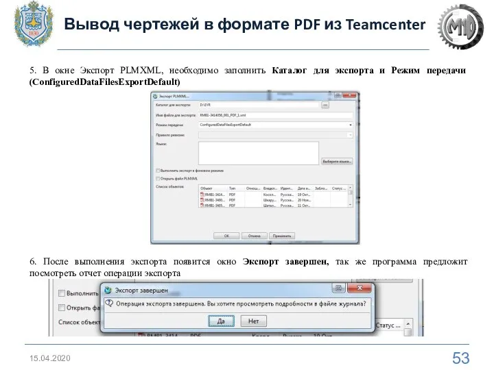 15.04.2020 5. В окне Экспорт PLMXML, необходимо заполнить Каталог для экспорта и