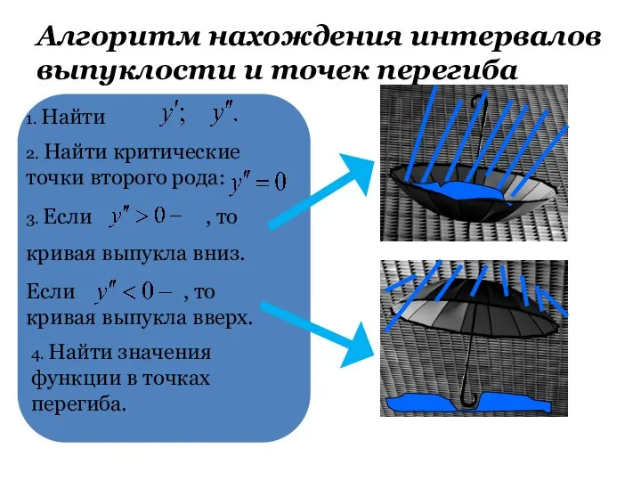 1. Найти 2. Найти критические точки второго рода: 3. Если , то