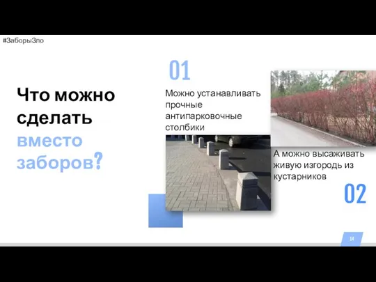 Что можно сделать вместо заборов? Можно устанавливать прочные антипарковочные столбики 01 02