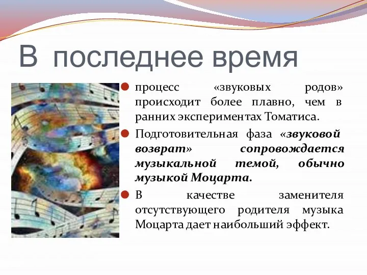 В последнее время процесс «звуковых родов» происходит более плавно, чем в ранних