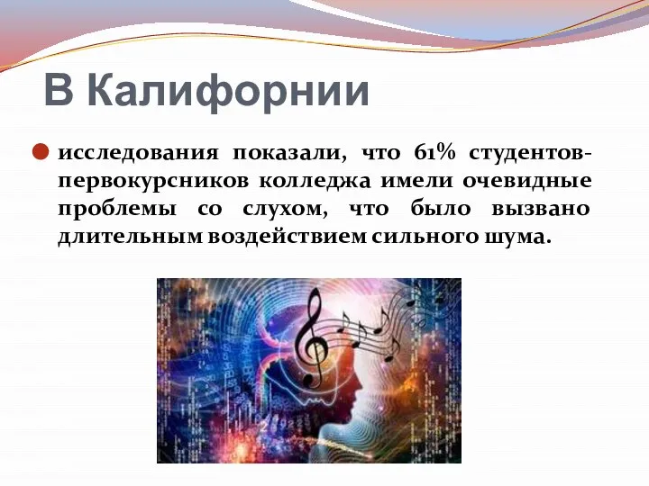 В Калифорнии исследования показали, что 61% студентов-первокурсников колледжа имели очевидные проблемы со