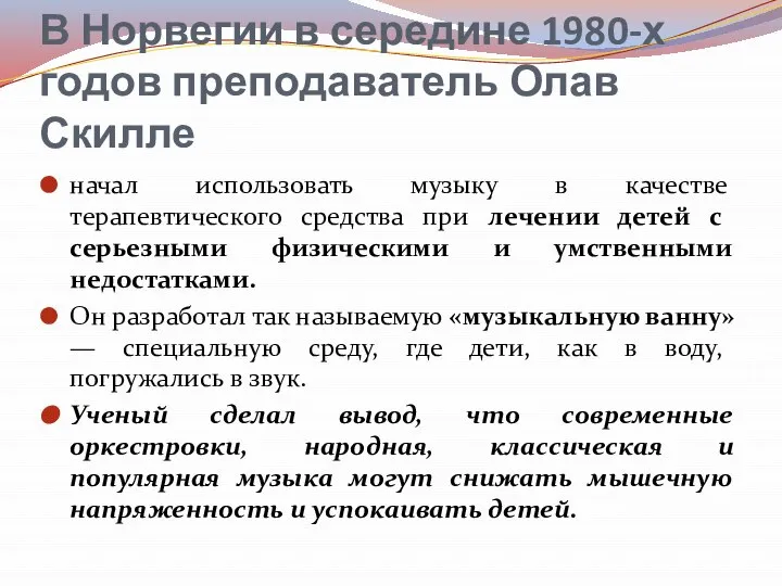 В Норвегии в середине 1980-х годов преподаватель Олав Скилле начал использовать музыку