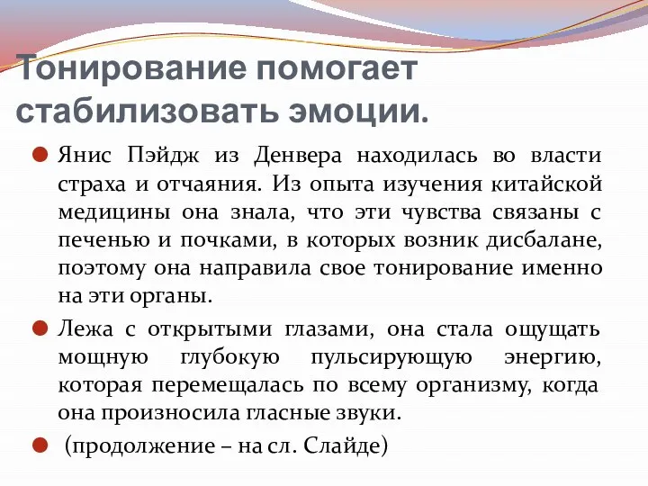 Тонирование помогает стабилизовать эмоции. Янис Пэйдж из Денвера находилась во власти страха