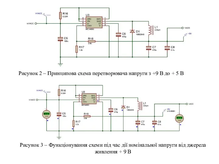 Рисунок 2 – Принципова схема перетворювача напруги з +9 В до +