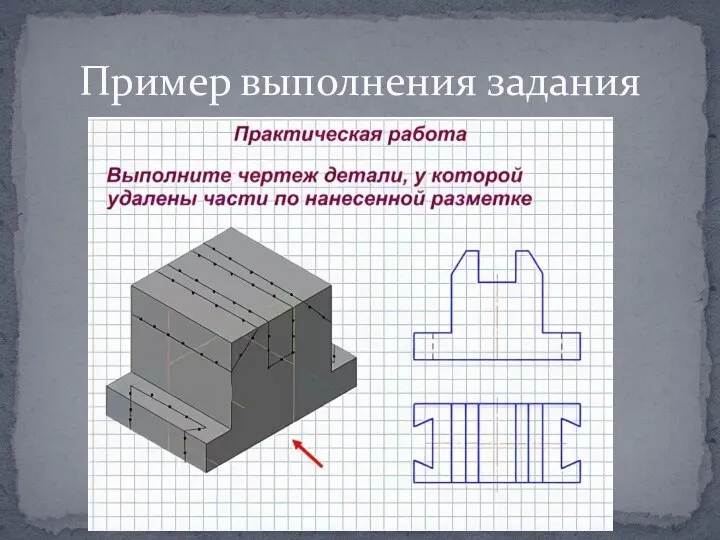 Пример выполнения задания