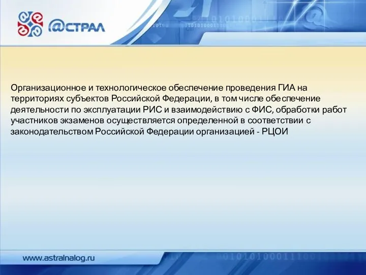 ГИС ГИА оператор: Рособрнадзор РФ или ОИВ субъекта РФ или лица отобранные