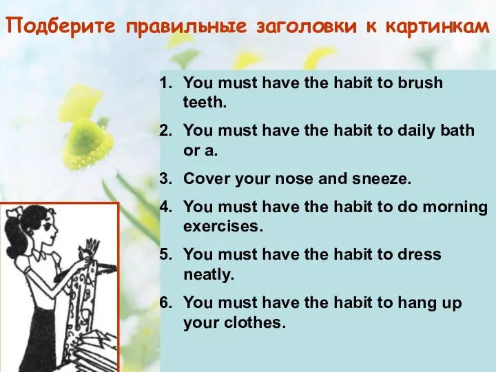 Подберите правильные заголовки к картинкам You must have the habit to brush