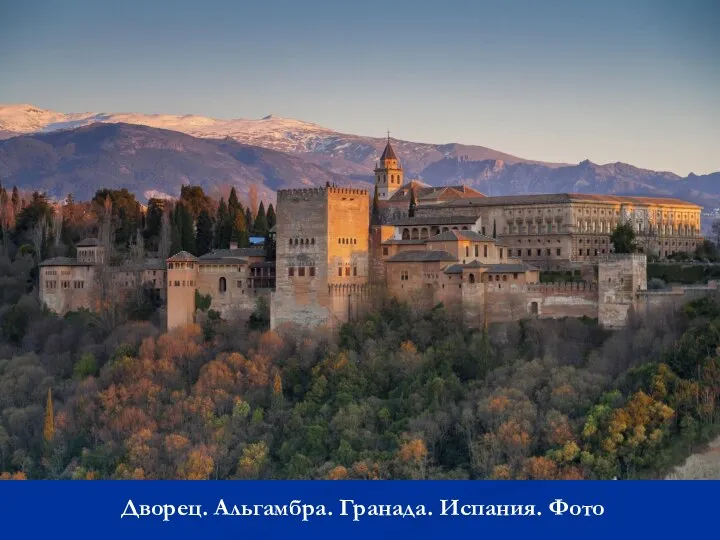 Дворец. Альгамбра. Гранада. Испания. Фото