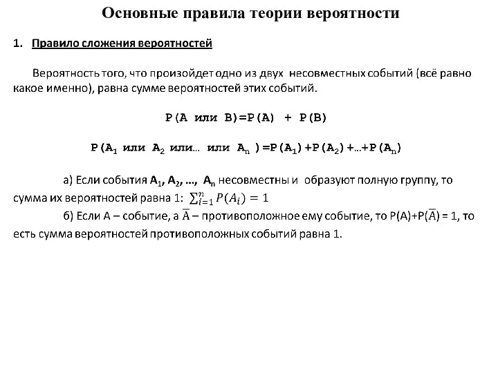 Основные правила теории вероятности