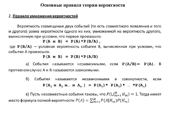 Основные правила теории вероятности